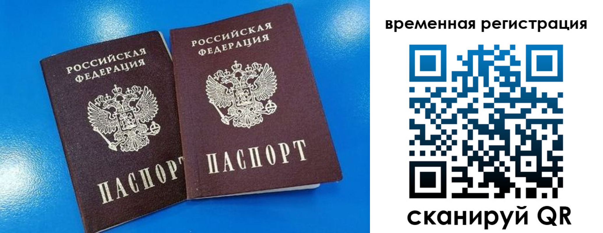 прописка для работы в Лесном