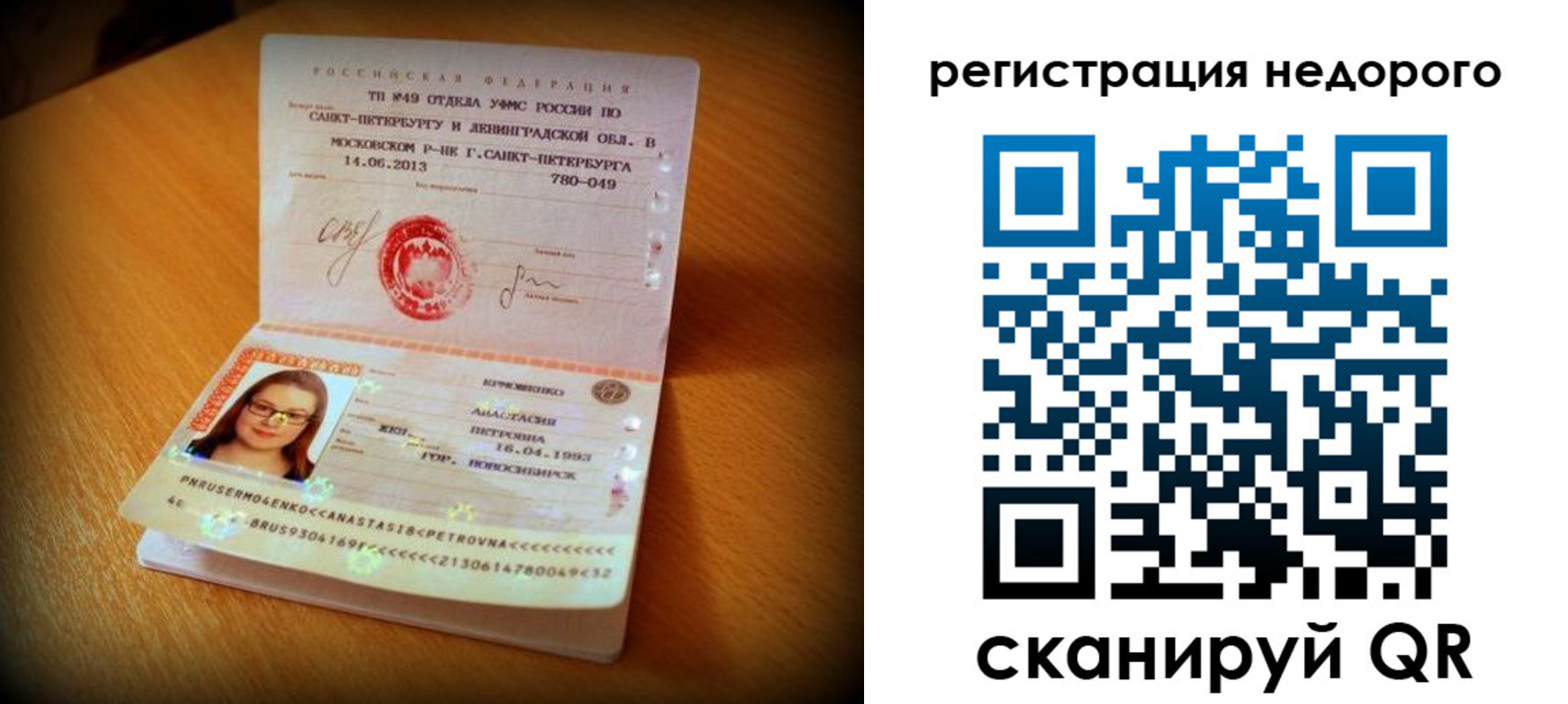прописка штамп в Лесном