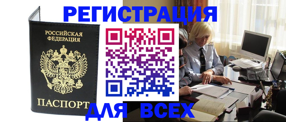 прописка для работы в Лесном