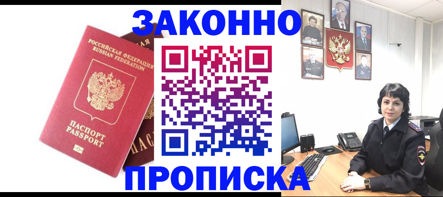 прописка для работы в Лесном