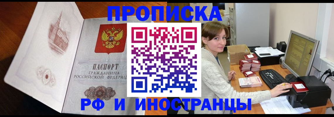 прописка в Лесном